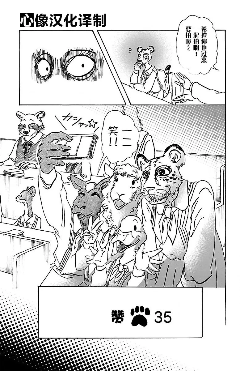 《BEASTARS》漫画最新章节 第70话 免费下拉式在线观看章节第【1】张图片