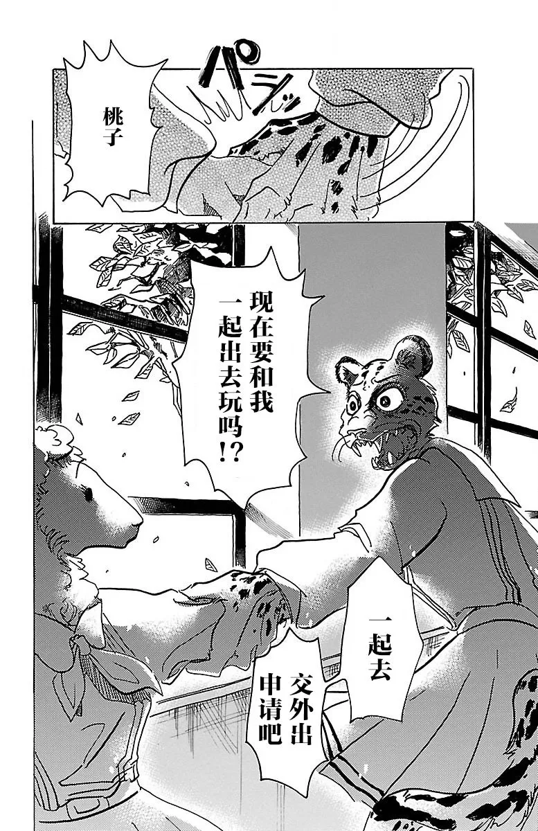 《BEASTARS》漫画最新章节 第70话 免费下拉式在线观看章节第【10】张图片