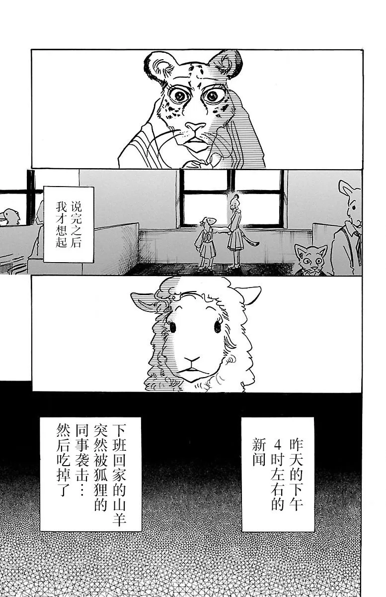 《BEASTARS》漫画最新章节 第70话 免费下拉式在线观看章节第【11】张图片