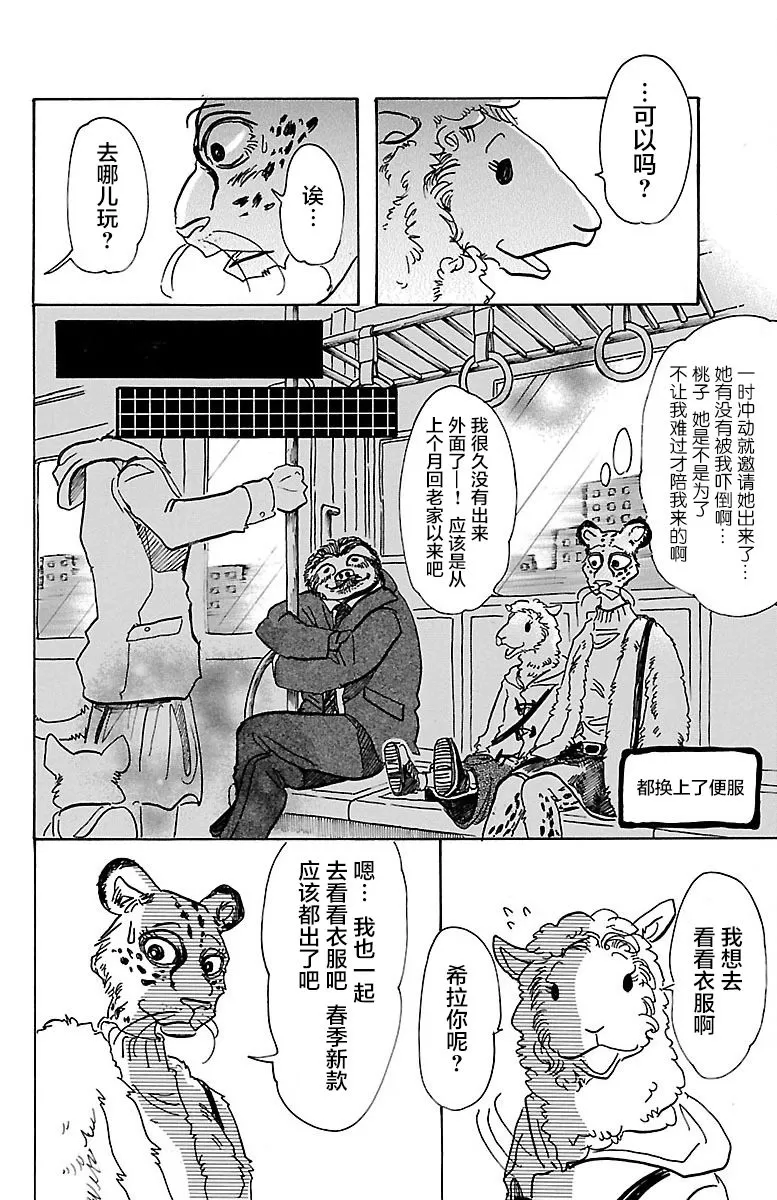 《BEASTARS》漫画最新章节 第70话 免费下拉式在线观看章节第【12】张图片