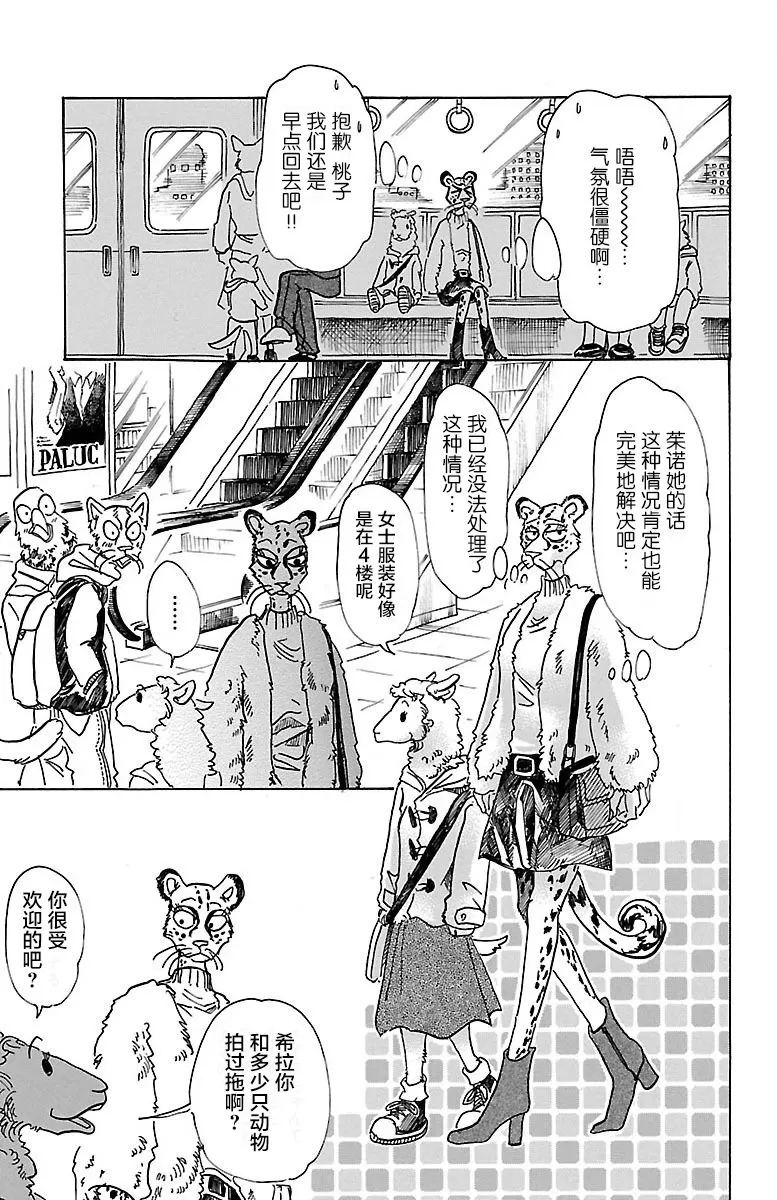 《BEASTARS》漫画最新章节 第70话 免费下拉式在线观看章节第【13】张图片