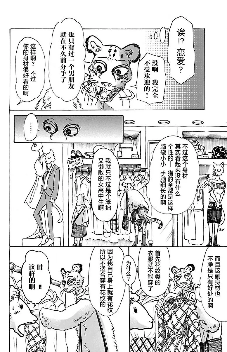 《BEASTARS》漫画最新章节 第70话 免费下拉式在线观看章节第【14】张图片