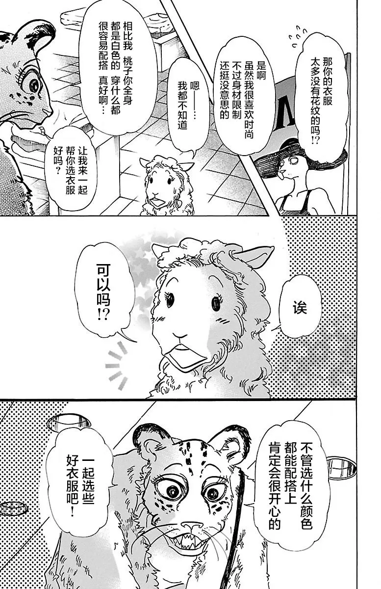 《BEASTARS》漫画最新章节 第70话 免费下拉式在线观看章节第【15】张图片