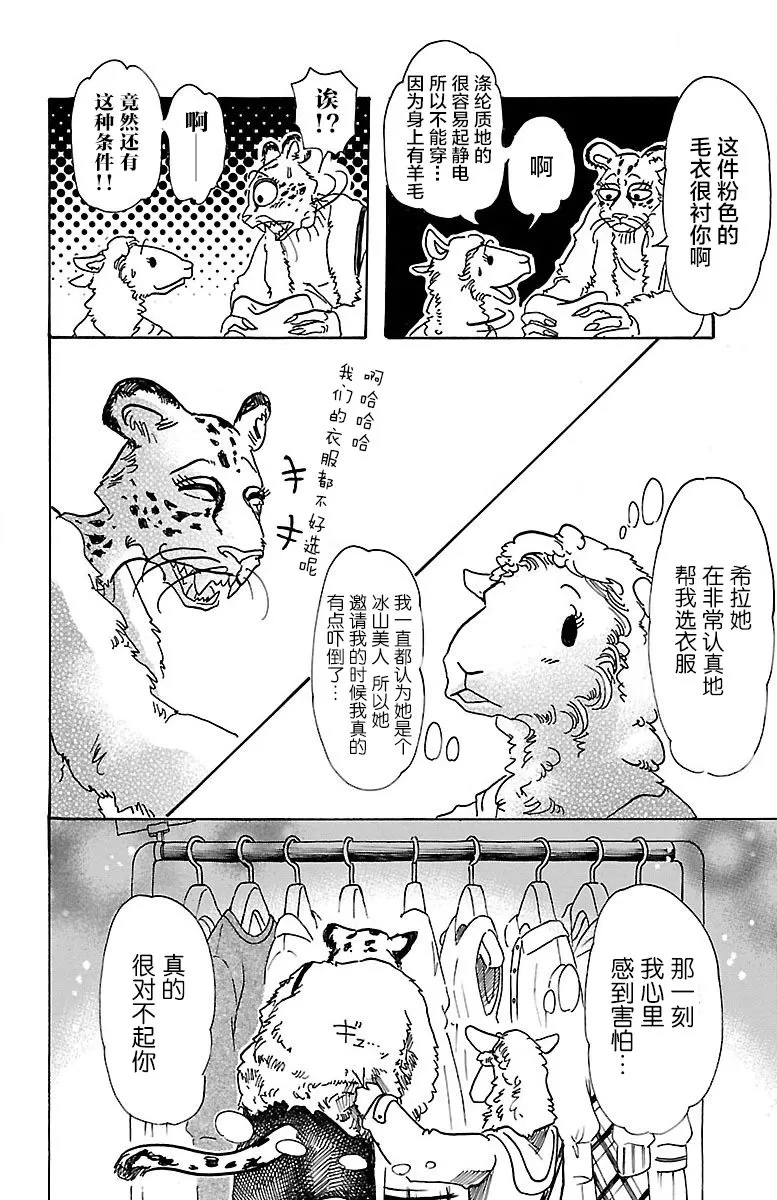 《BEASTARS》漫画最新章节 第70话 免费下拉式在线观看章节第【16】张图片