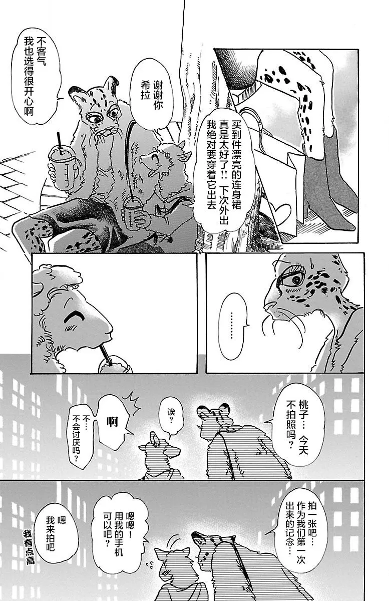 《BEASTARS》漫画最新章节 第70话 免费下拉式在线观看章节第【17】张图片