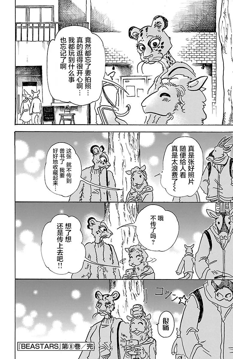 《BEASTARS》漫画最新章节 第70话 免费下拉式在线观看章节第【19】张图片