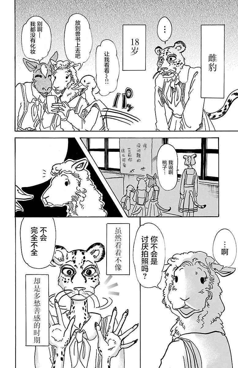 《BEASTARS》漫画最新章节 第70话 免费下拉式在线观看章节第【2】张图片