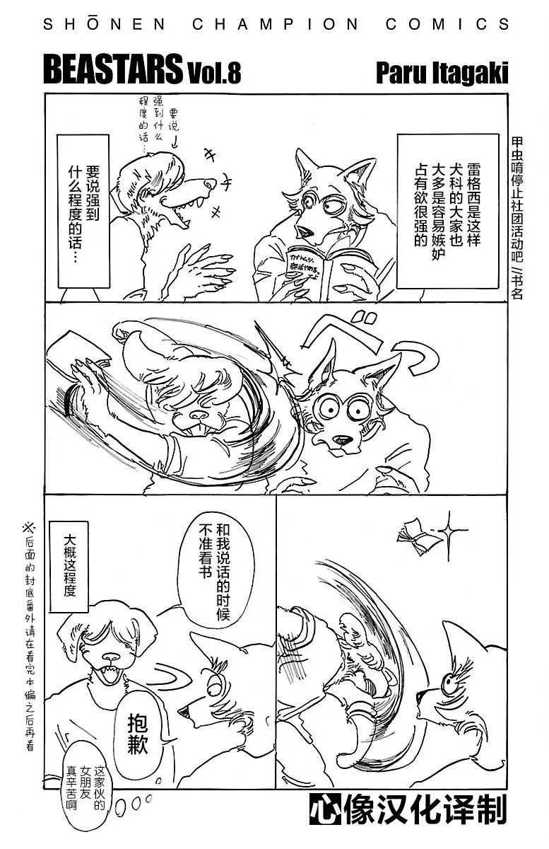 《BEASTARS》漫画最新章节 第70话 免费下拉式在线观看章节第【21】张图片