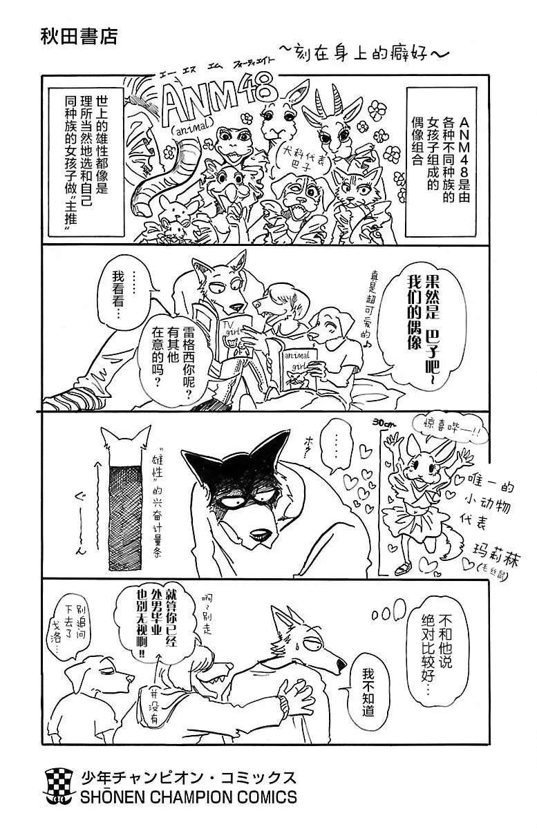 《BEASTARS》漫画最新章节 第70话 免费下拉式在线观看章节第【22】张图片