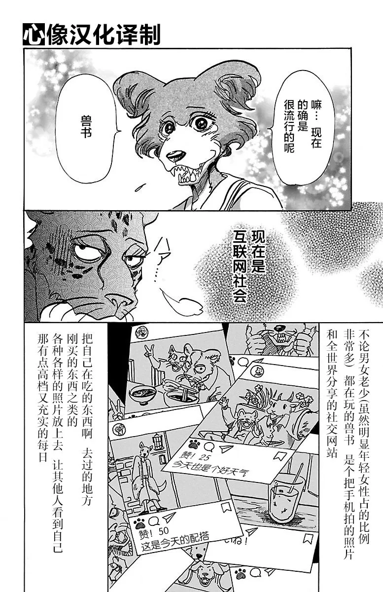 《BEASTARS》漫画最新章节 第70话 免费下拉式在线观看章节第【4】张图片