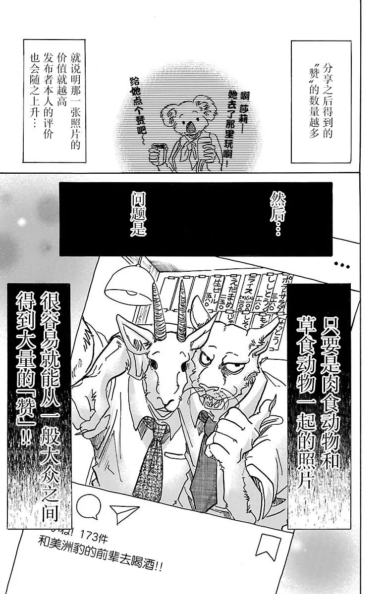 《BEASTARS》漫画最新章节 第70话 免费下拉式在线观看章节第【5】张图片