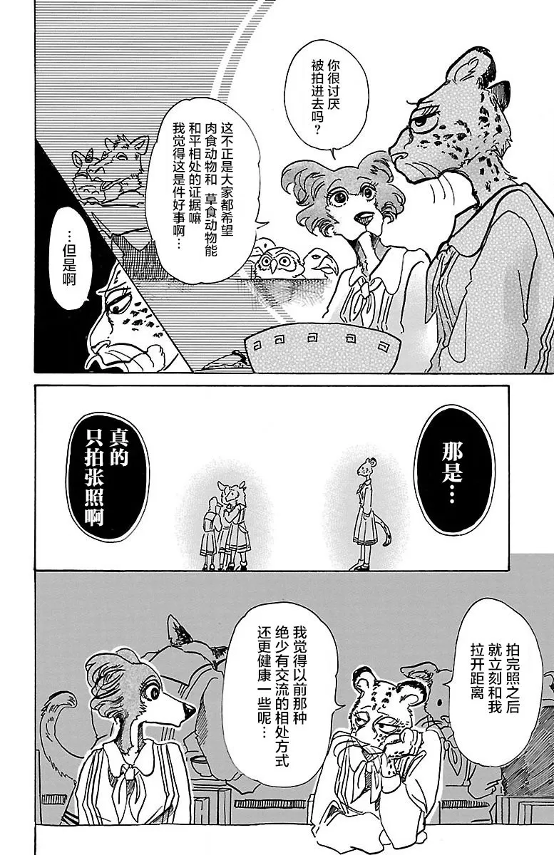 《BEASTARS》漫画最新章节 第70话 免费下拉式在线观看章节第【6】张图片