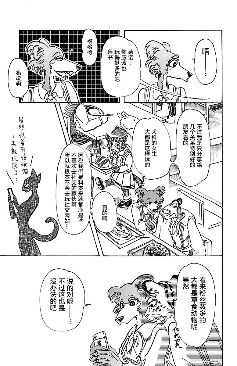 《BEASTARS》漫画最新章节 第70话 免费下拉式在线观看章节第【7】张图片