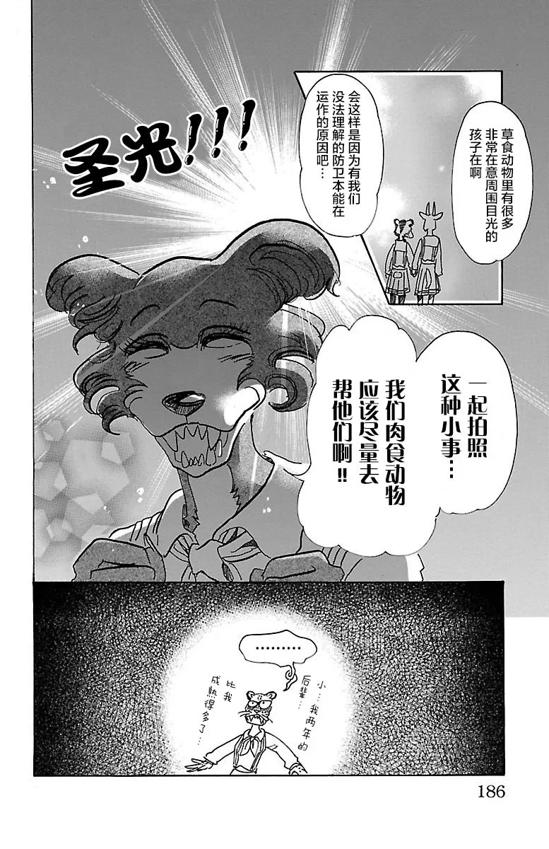 《BEASTARS》漫画最新章节 第70话 免费下拉式在线观看章节第【8】张图片