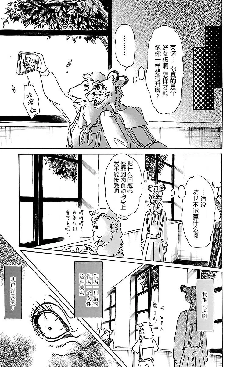 《BEASTARS》漫画最新章节 第70话 免费下拉式在线观看章节第【9】张图片