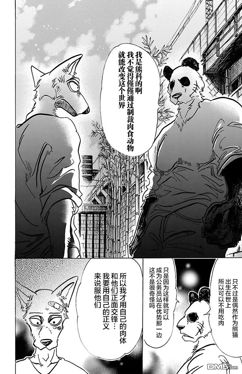 《BEASTARS》漫画最新章节 第69话 免费下拉式在线观看章节第【10】张图片