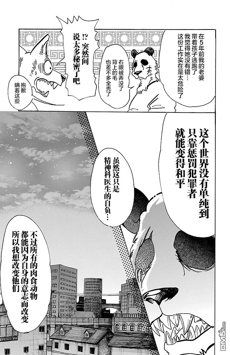 《BEASTARS》漫画最新章节 第69话 免费下拉式在线观看章节第【11】张图片