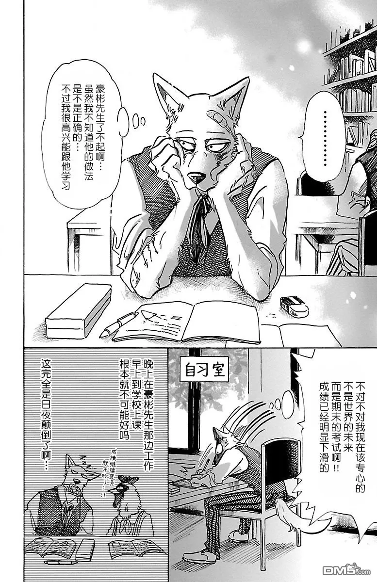 《BEASTARS》漫画最新章节 第69话 免费下拉式在线观看章节第【12】张图片