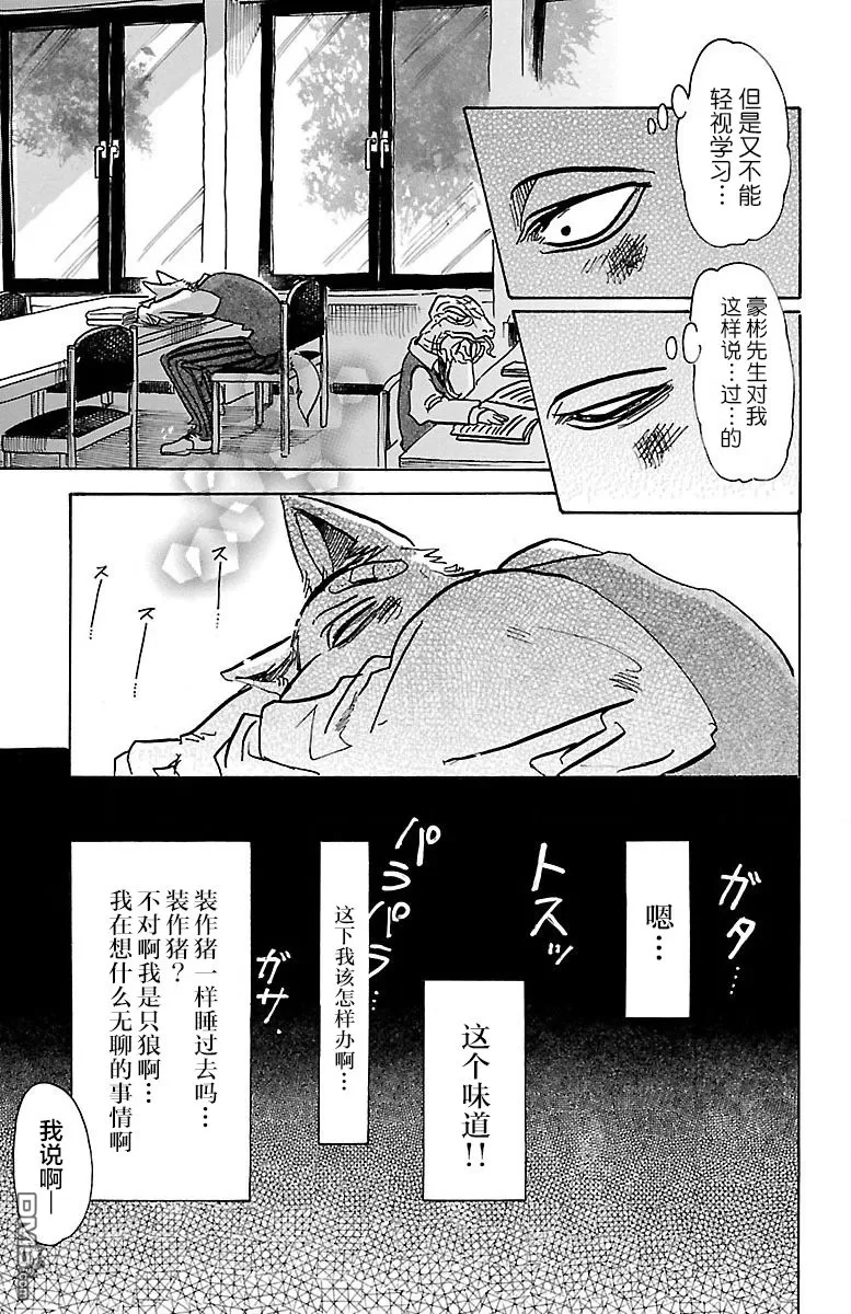 《BEASTARS》漫画最新章节 第69话 免费下拉式在线观看章节第【13】张图片