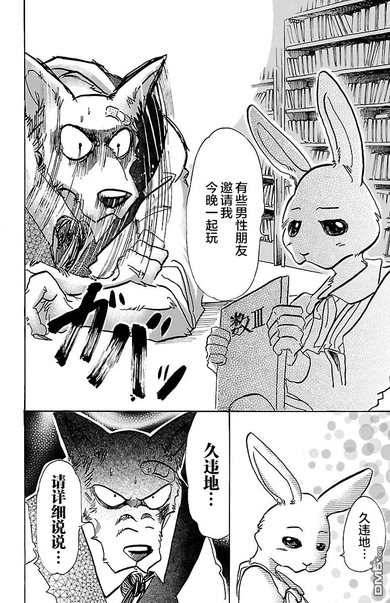 《BEASTARS》漫画最新章节 第69话 免费下拉式在线观看章节第【14】张图片