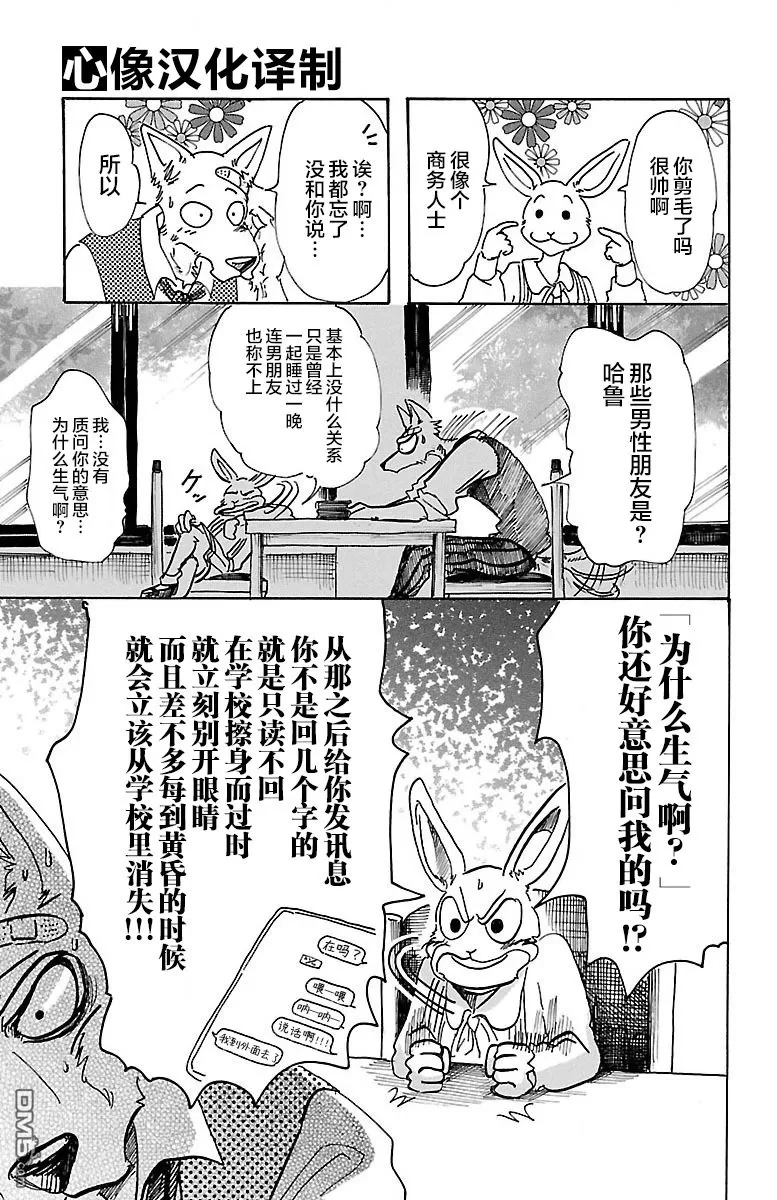 《BEASTARS》漫画最新章节 第69话 免费下拉式在线观看章节第【15】张图片