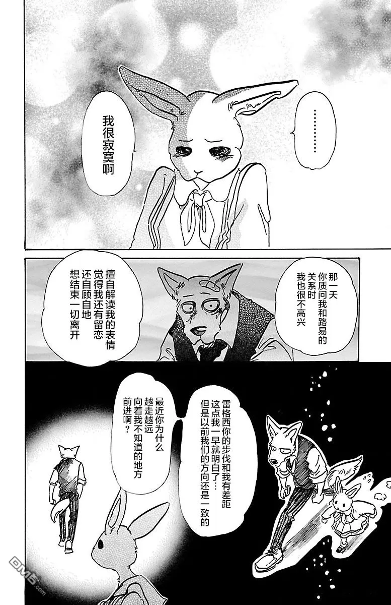 《BEASTARS》漫画最新章节 第69话 免费下拉式在线观看章节第【16】张图片