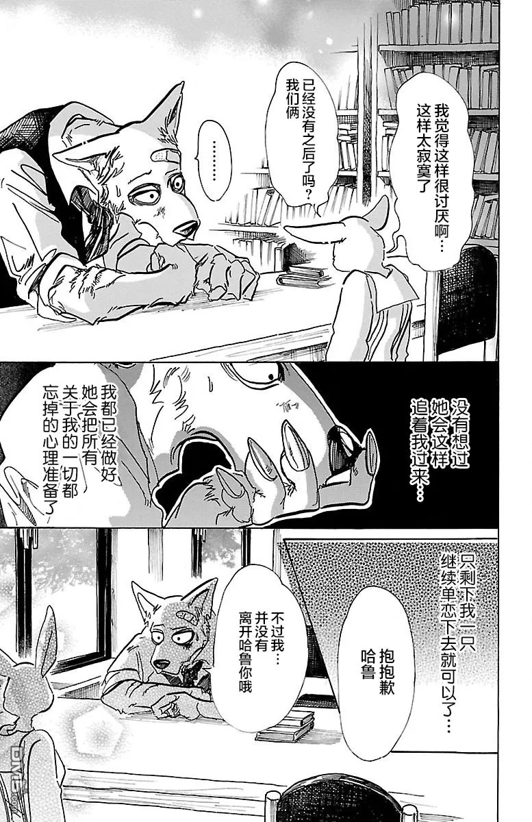 《BEASTARS》漫画最新章节 第69话 免费下拉式在线观看章节第【17】张图片