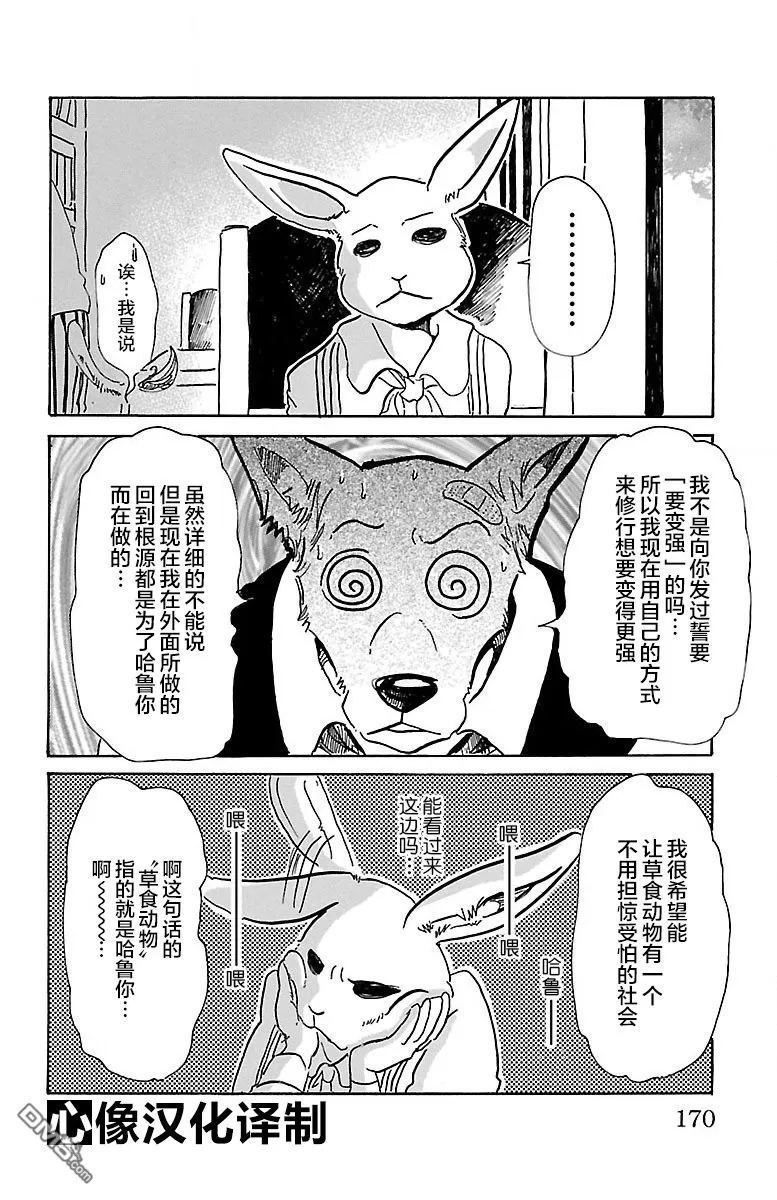 《BEASTARS》漫画最新章节 第69话 免费下拉式在线观看章节第【18】张图片