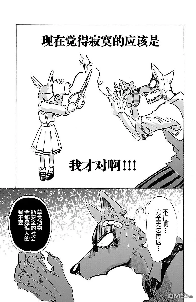 《BEASTARS》漫画最新章节 第69话 免费下拉式在线观看章节第【19】张图片