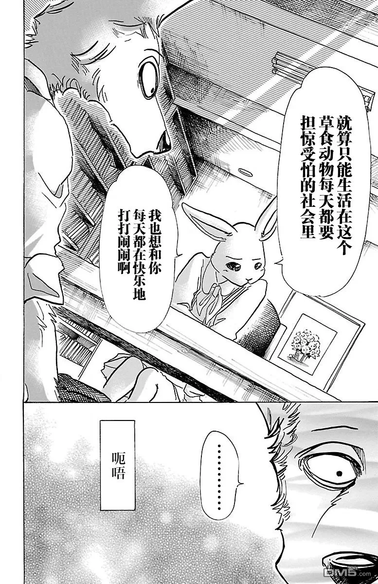 《BEASTARS》漫画最新章节 第69话 免费下拉式在线观看章节第【20】张图片