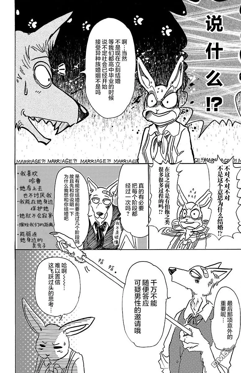 《BEASTARS》漫画最新章节 第69话 免费下拉式在线观看章节第【24】张图片