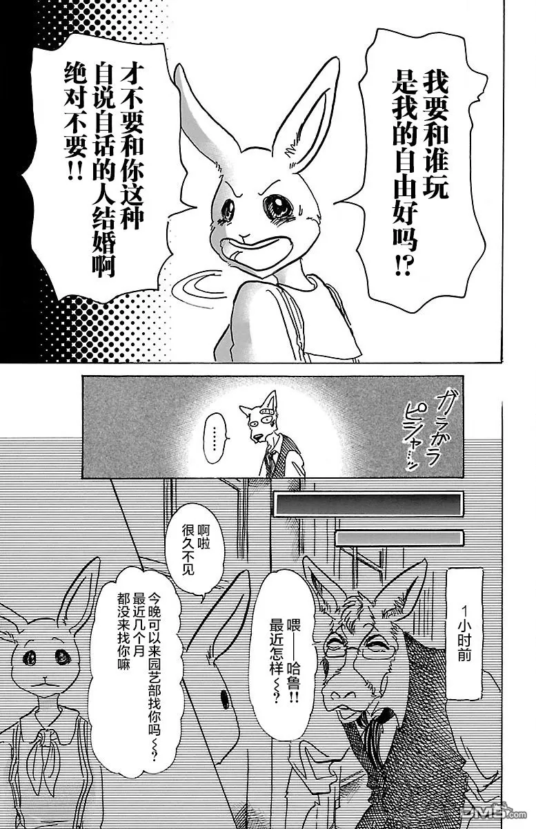 《BEASTARS》漫画最新章节 第69话 免费下拉式在线观看章节第【25】张图片