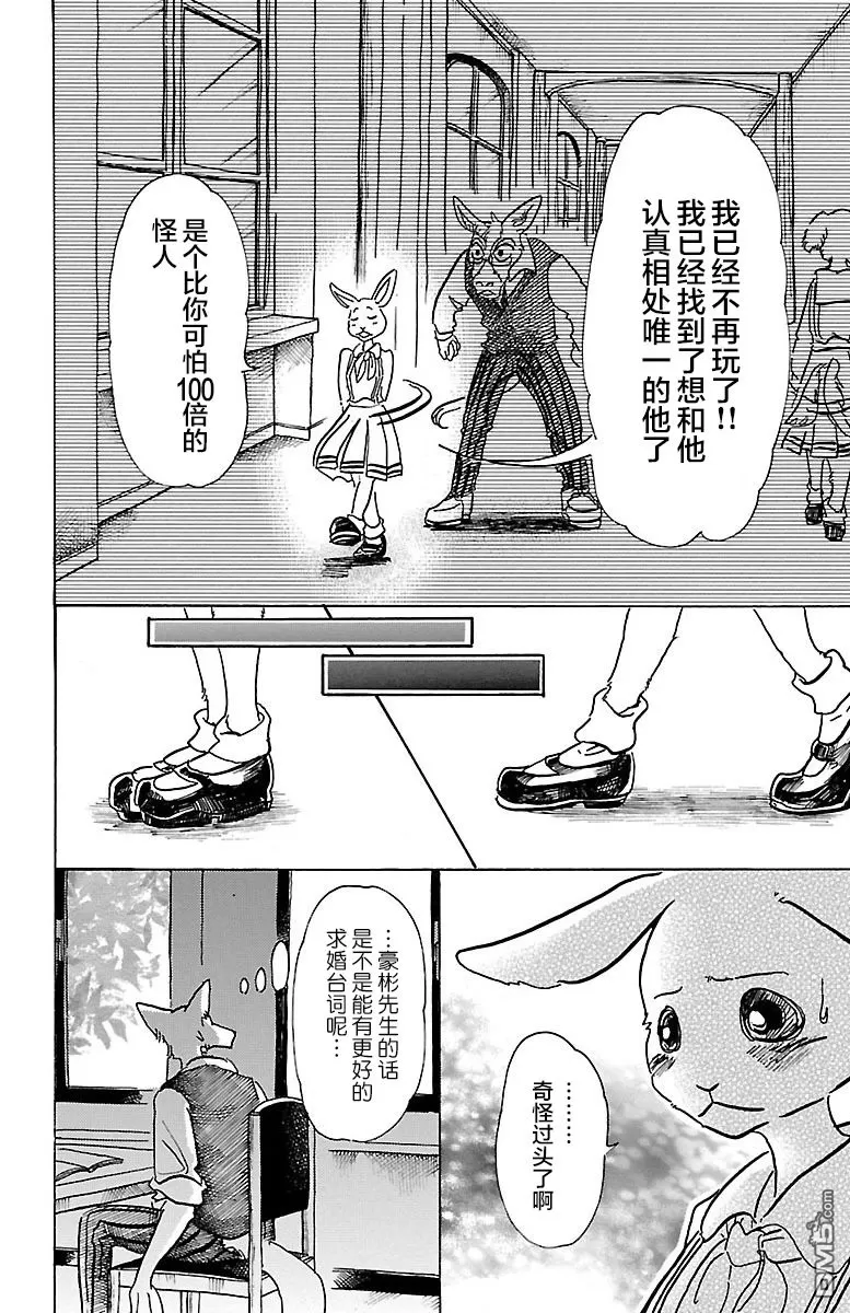 《BEASTARS》漫画最新章节 第69话 免费下拉式在线观看章节第【26】张图片