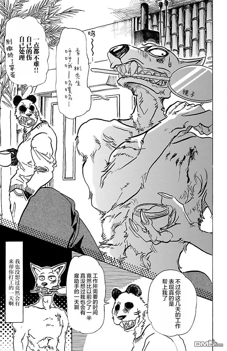 《BEASTARS》漫画最新章节 第69话 免费下拉式在线观看章节第【3】张图片