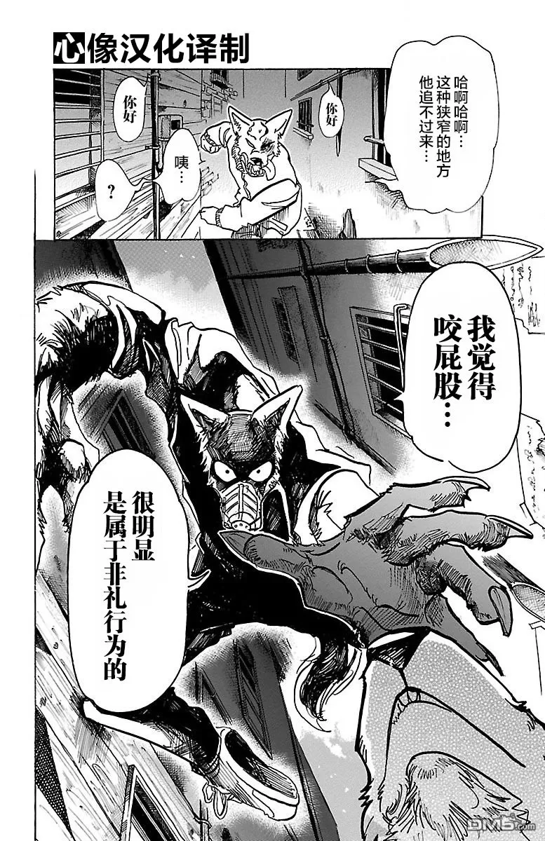 《BEASTARS》漫画最新章节 第69话 免费下拉式在线观看章节第【6】张图片