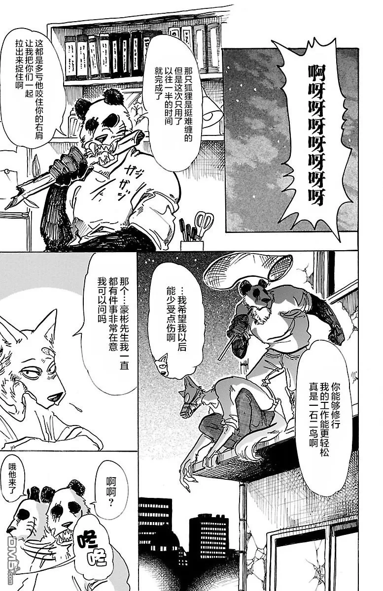 《BEASTARS》漫画最新章节 第69话 免费下拉式在线观看章节第【7】张图片