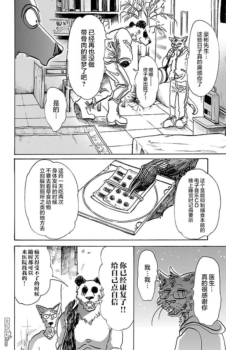 《BEASTARS》漫画最新章节 第69话 免费下拉式在线观看章节第【8】张图片