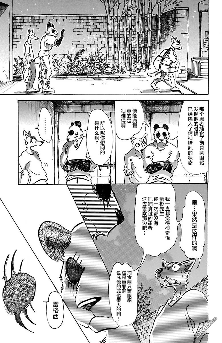 《BEASTARS》漫画最新章节 第69话 免费下拉式在线观看章节第【9】张图片