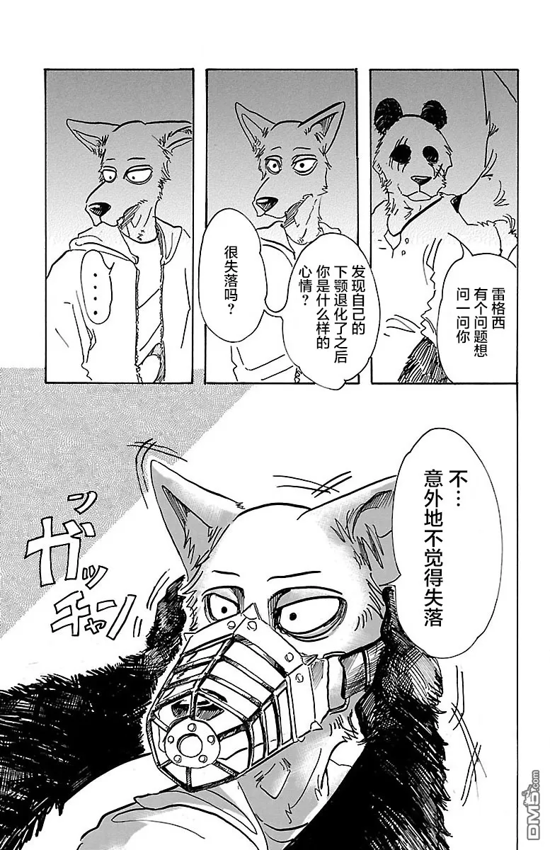 《BEASTARS》漫画最新章节 第68话 免费下拉式在线观看章节第【11】张图片