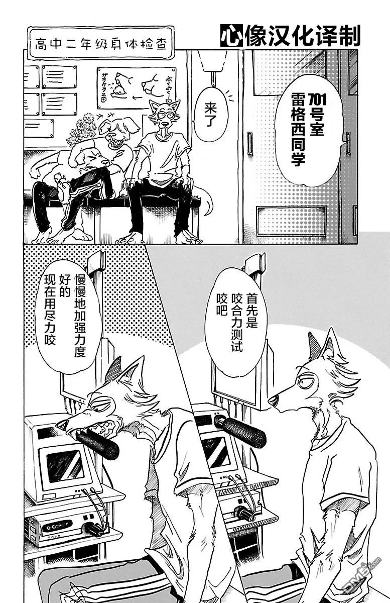 《BEASTARS》漫画最新章节 第68话 免费下拉式在线观看章节第【2】张图片