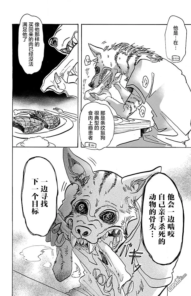 《BEASTARS》漫画最新章节 第68话 免费下拉式在线观看章节第【8】张图片