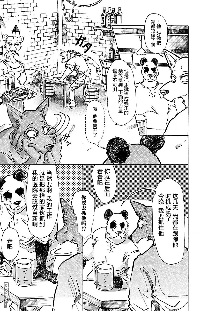 《BEASTARS》漫画最新章节 第68话 免费下拉式在线观看章节第【9】张图片