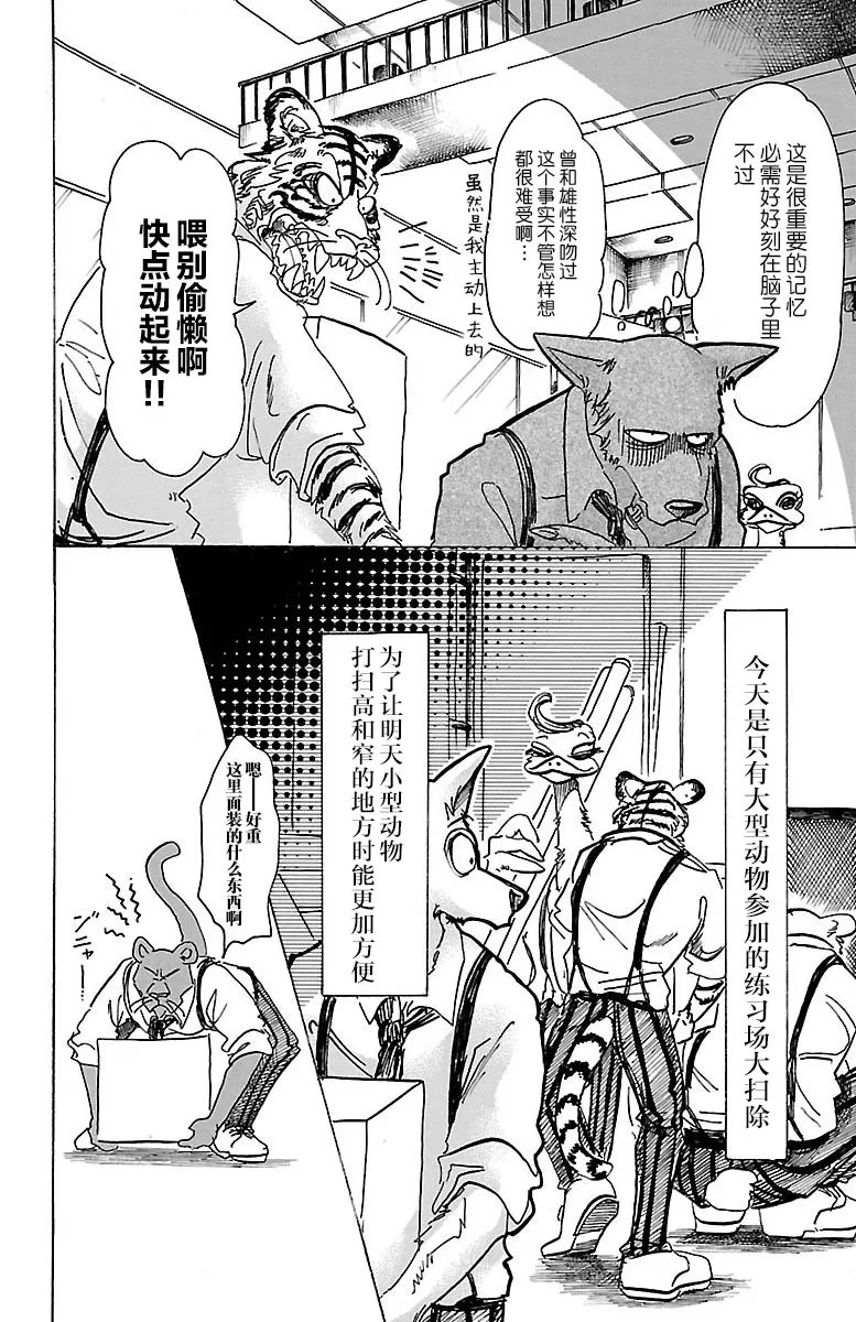 《BEASTARS》漫画最新章节 第67话 免费下拉式在线观看章节第【10】张图片