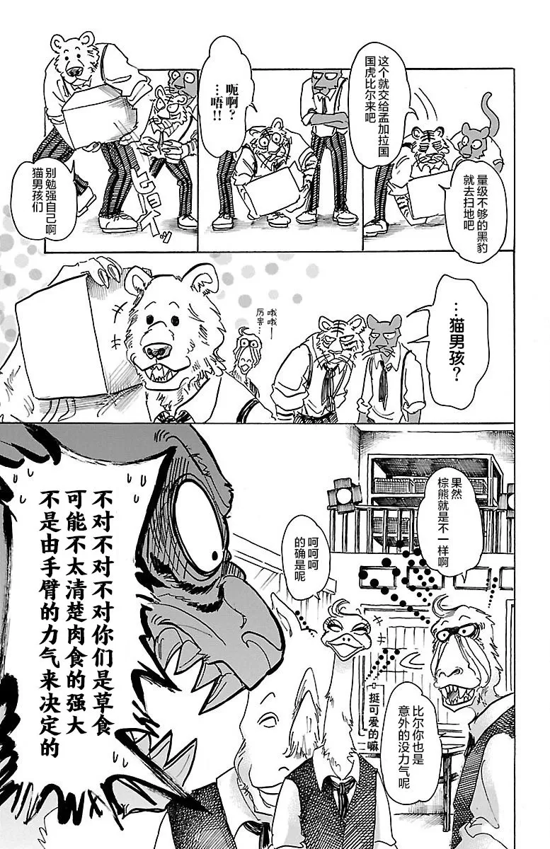 《BEASTARS》漫画最新章节 第67话 免费下拉式在线观看章节第【11】张图片