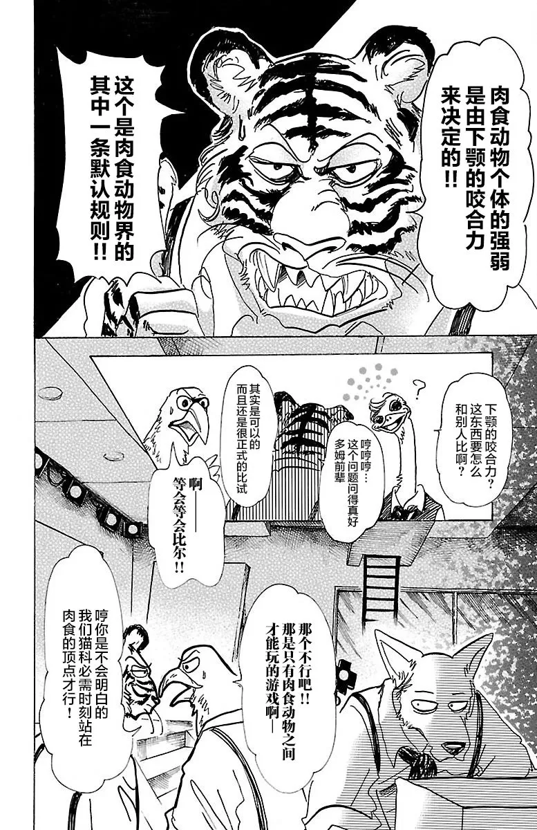 《BEASTARS》漫画最新章节 第67话 免费下拉式在线观看章节第【12】张图片