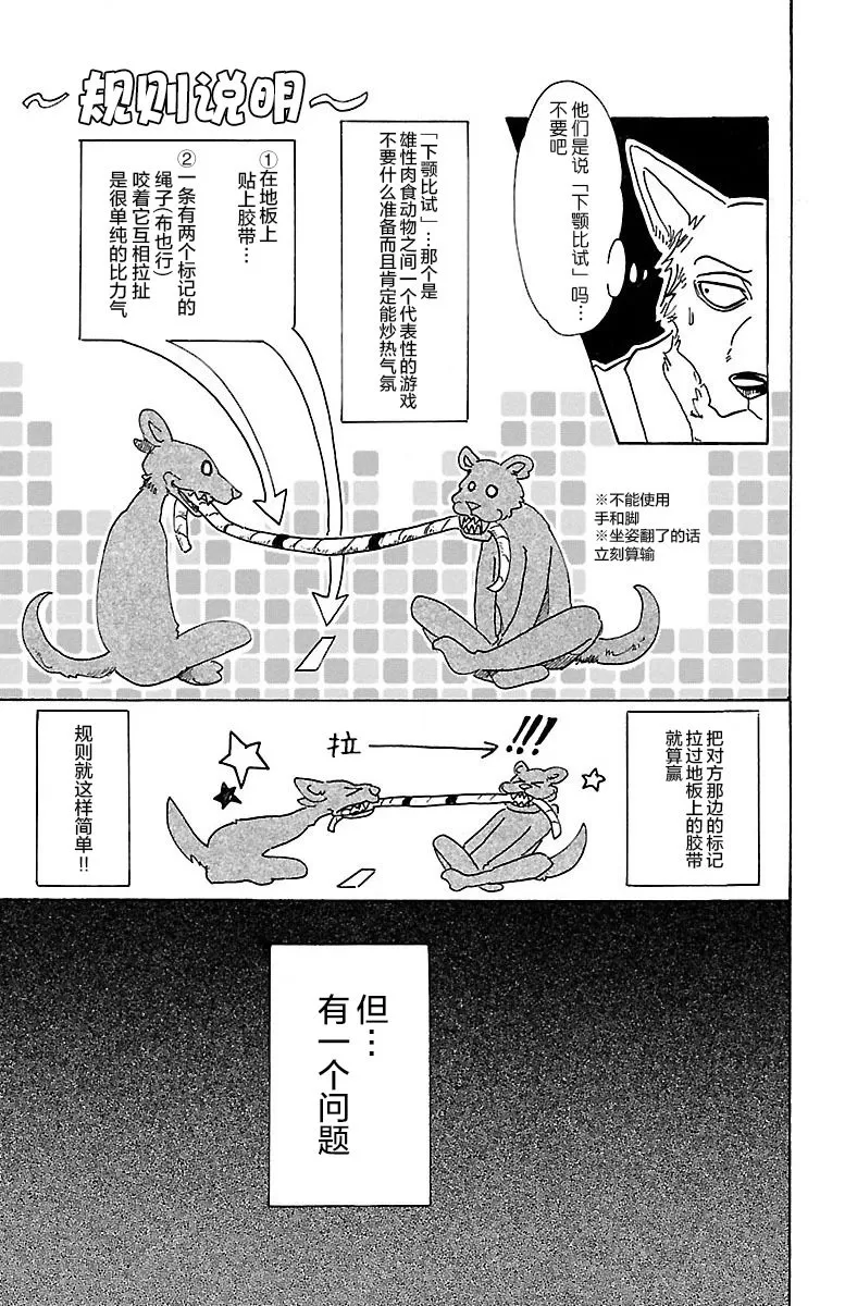 《BEASTARS》漫画最新章节 第67话 免费下拉式在线观看章节第【13】张图片