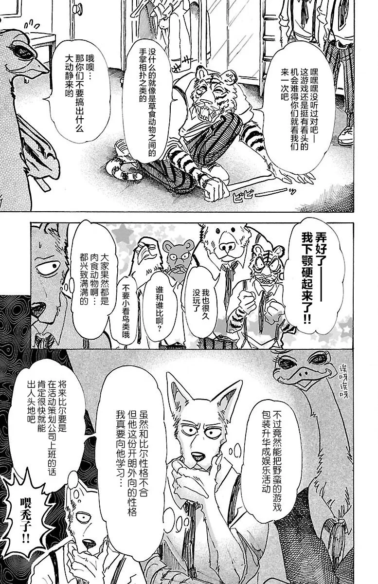 《BEASTARS》漫画最新章节 第67话 免费下拉式在线观看章节第【15】张图片