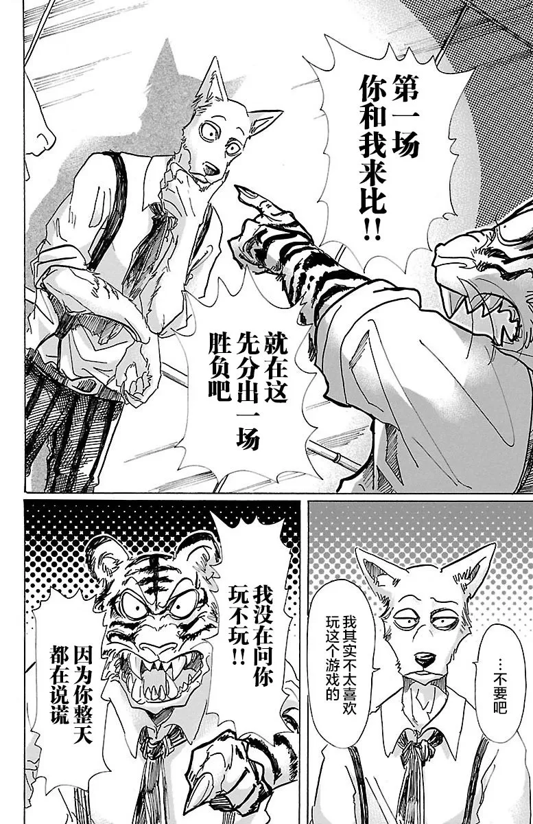 《BEASTARS》漫画最新章节 第67话 免费下拉式在线观看章节第【16】张图片