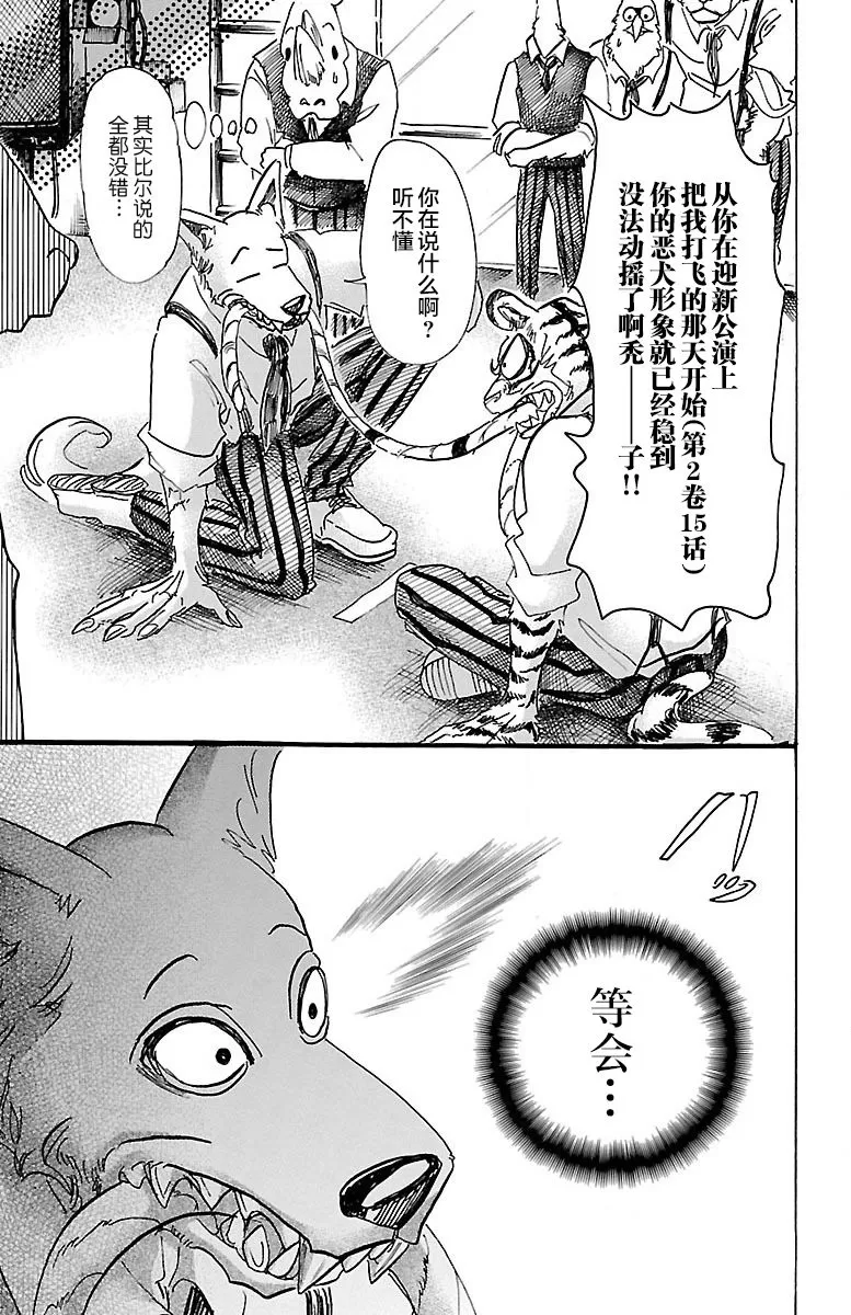 《BEASTARS》漫画最新章节 第67话 免费下拉式在线观看章节第【17】张图片