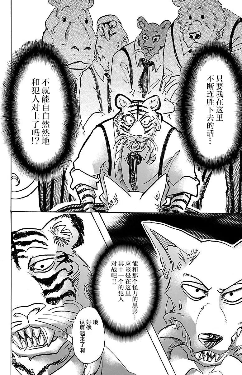 《BEASTARS》漫画最新章节 第67话 免费下拉式在线观看章节第【18】张图片